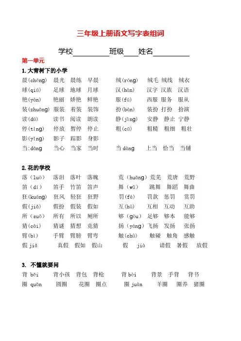 【人教部编版】语文三年级上册(写字表生字组词)(7页)