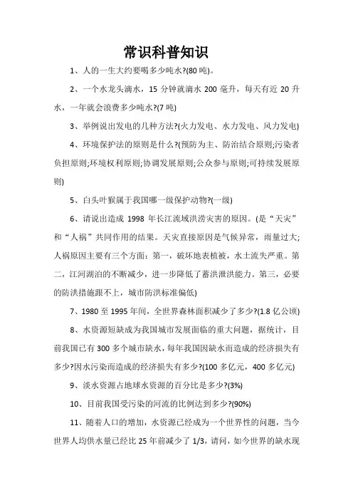 常识科普知识