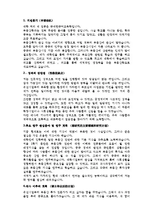 韩国留学申请学习计划书(范文)