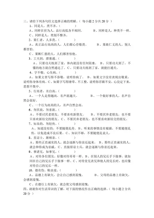 三字经测试题