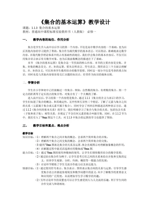 集合的基本运算