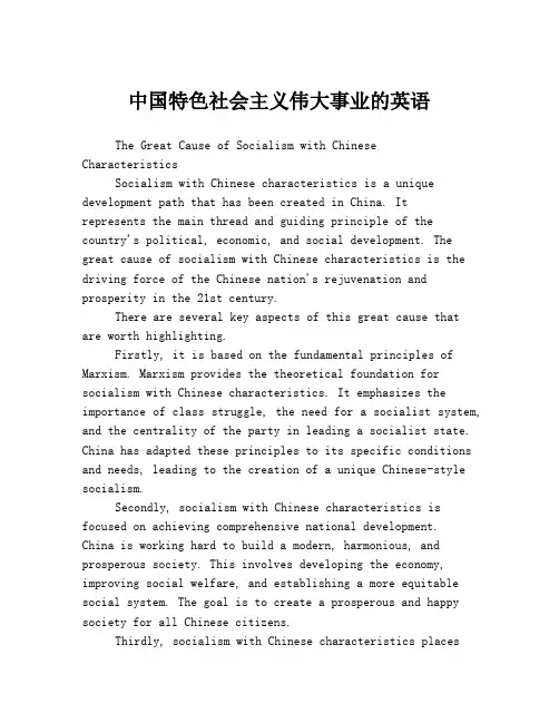中国特色社会主义伟大事业的英语