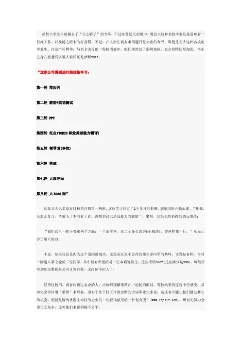 应届生毕业求职必须注意的事项