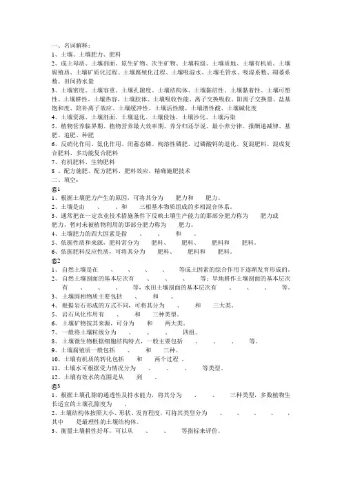 土壤肥料