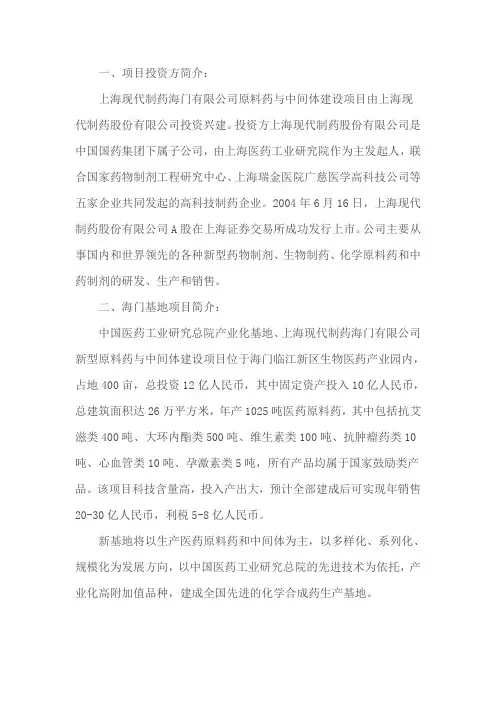 一、项目投资方简介：