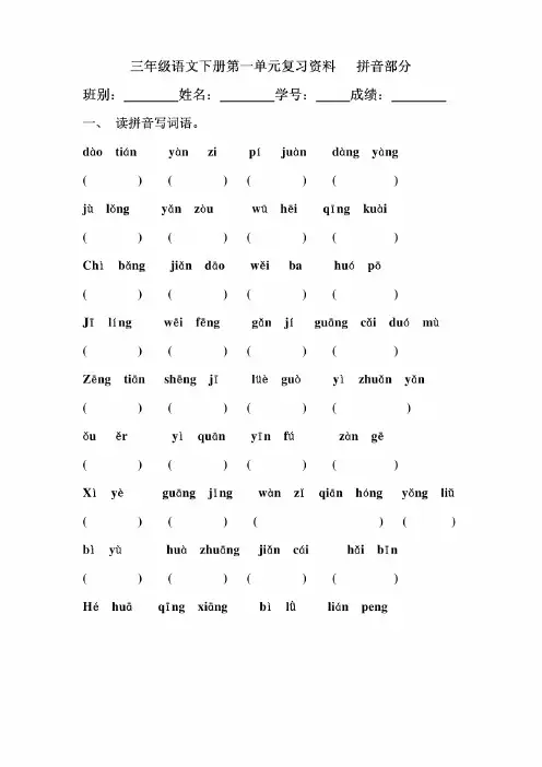 人教版小学三年级下册语文各单元练习试题 全册