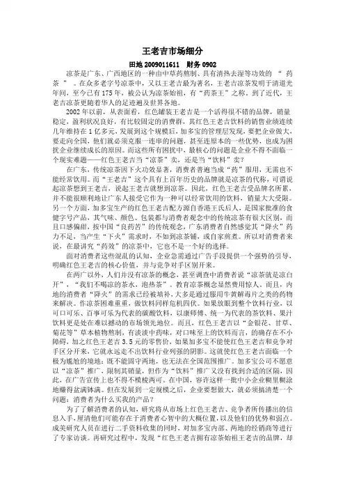 王老吉市场细分