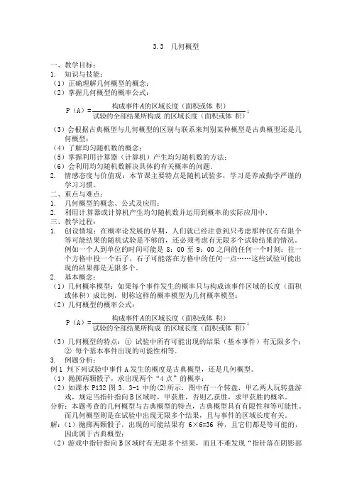 33几何概型