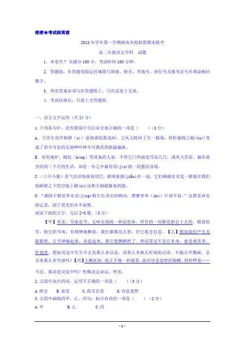 浙江省浙南名校联盟2018-2019学年高二上学期期末联考语文试题 Word版含答案