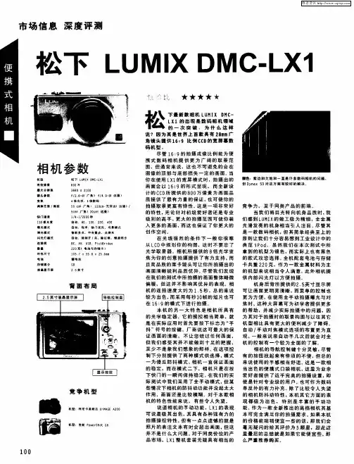 松下LUMIX DMC-LX1