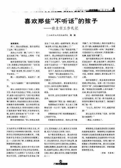 喜欢那些“不听话”的孩子——班主任工作札记