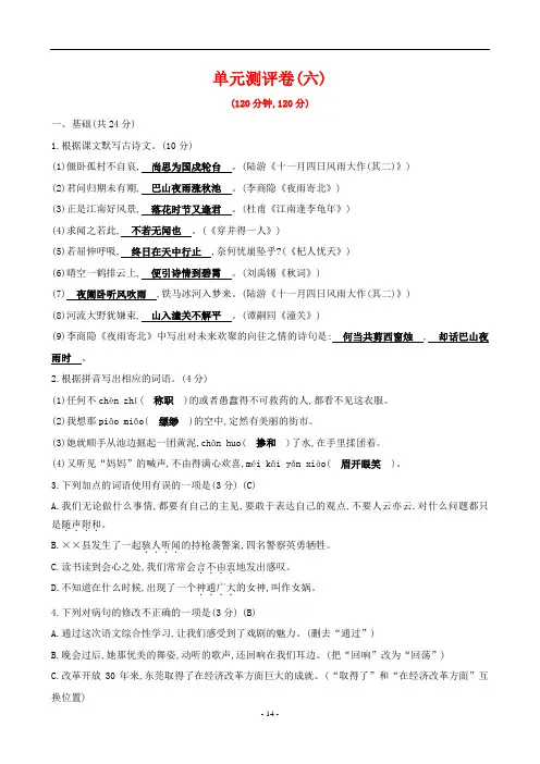 最新部编版七年级上册语文第六单元测评卷及答案