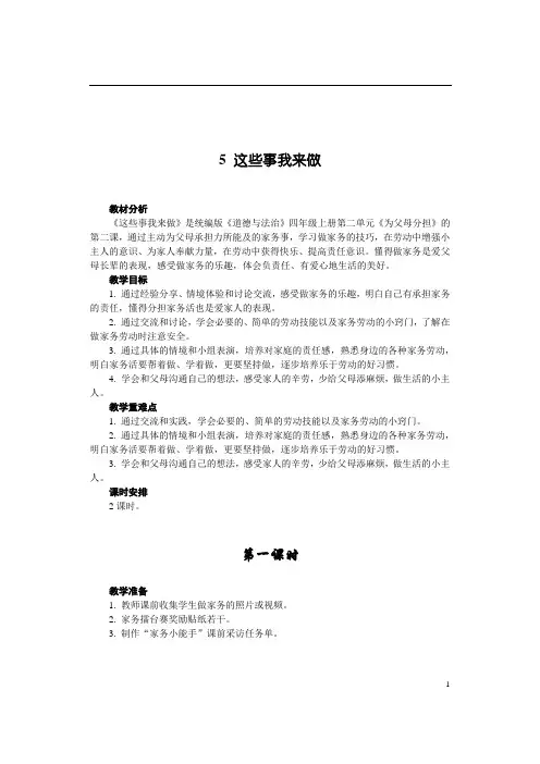部编版道德与法治四年级上册5 这些事我来做