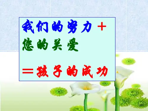 高一13高一下学期期中家长会