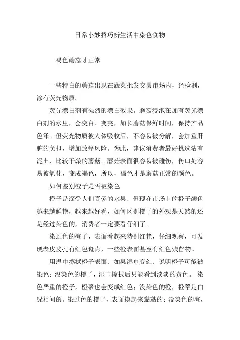 日常小妙招巧辨生活中染色食物