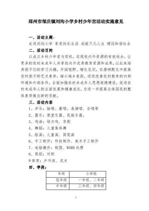 少年宫音乐活动方案