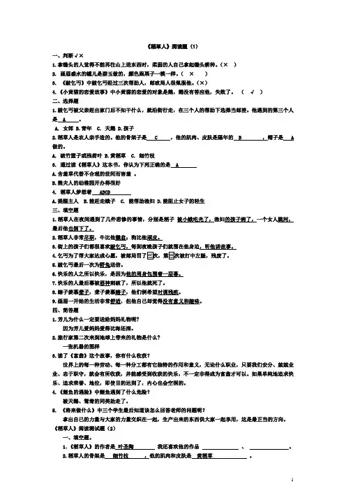 《稻草人》测试题答案