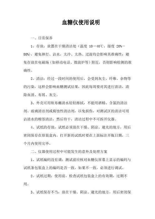 血糖仪使用说明