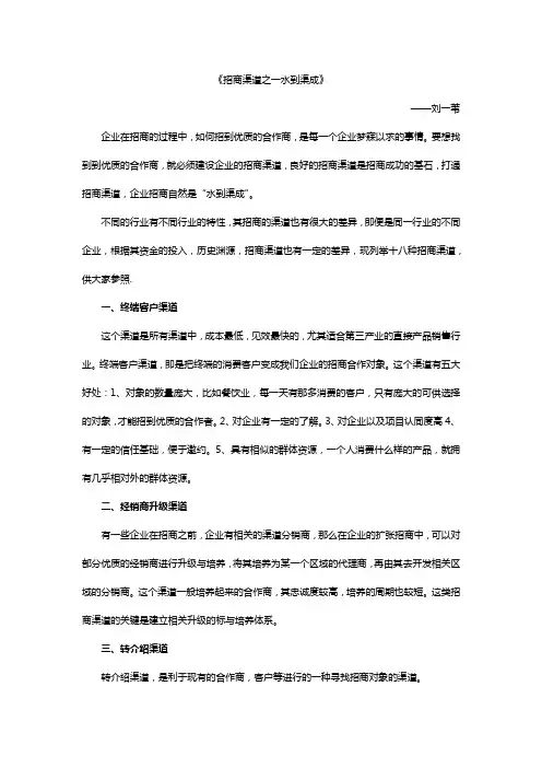 【招商渠道之水到渠成】