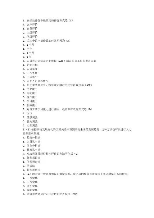 2010年西藏自治区人力资源管理师三级考试考试题库