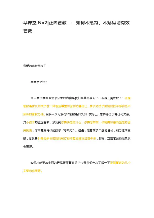 早课堂No2正面管教——如何不惩罚、不娇纵地有效管教