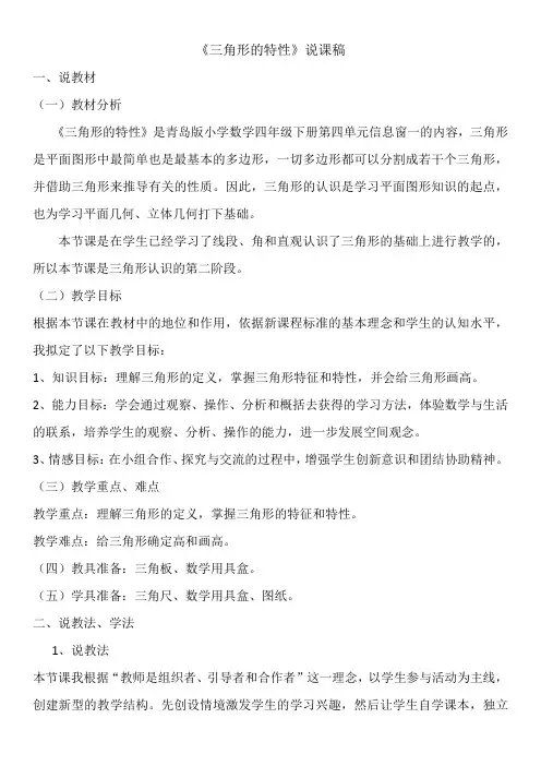青岛版小学四年级数学下册《三角形的稳定性》说课稿