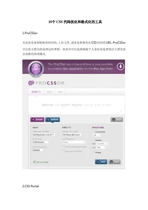 10个CSS代码优化和格式化的工具