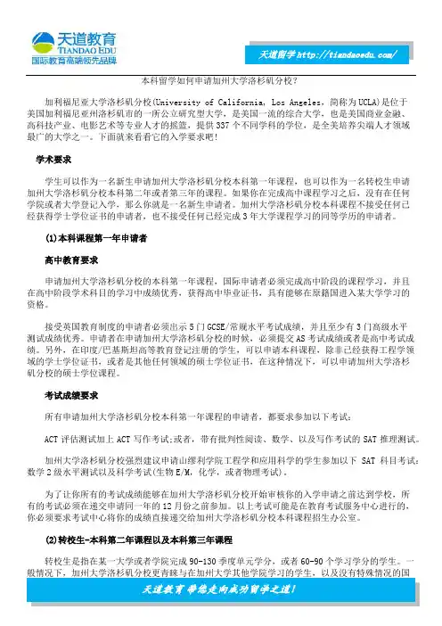 本科留学如何申请加州大学洛杉矶分校？