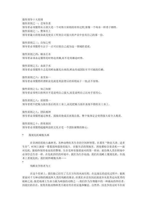 狼性领导十大原则