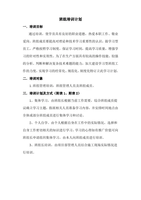 班组学习培训制度 2