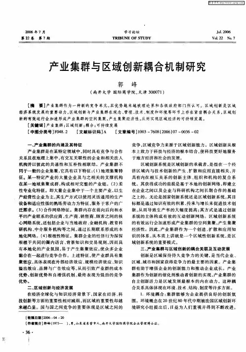 产业集群与区域创新耦合机制研究