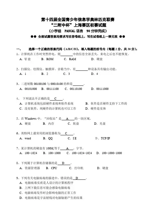 pascal-2008小学初赛试题