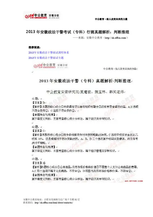 2013年安徽政法干警考试(专科)行测真题解析:判断推理