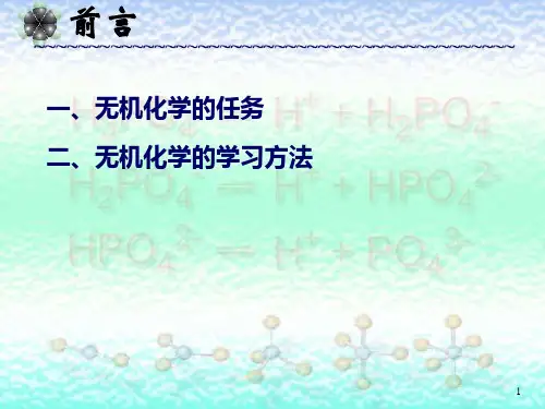 无机化学