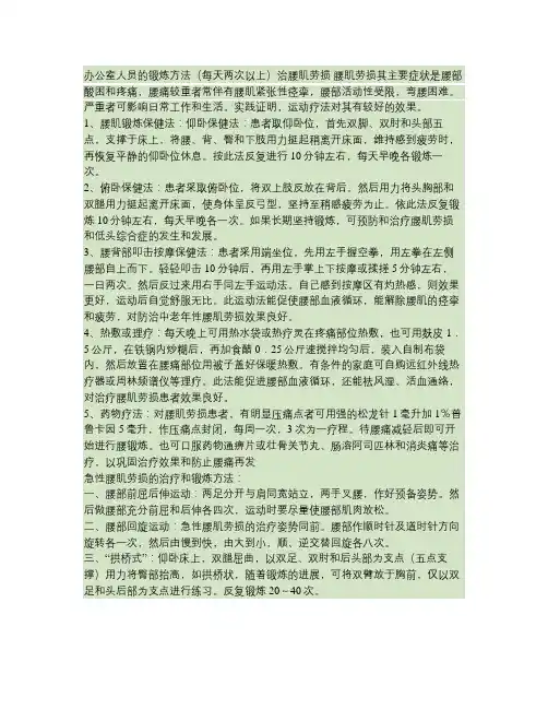 办公室人员的锻炼方法(每天两次以上)治腰肌劳损解读