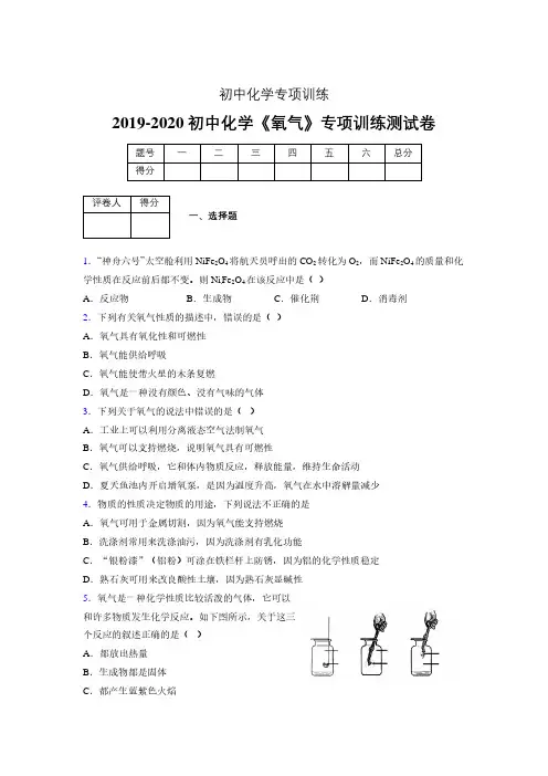 (中考)《氧气》专项训练模拟测试(含答案)  (884)