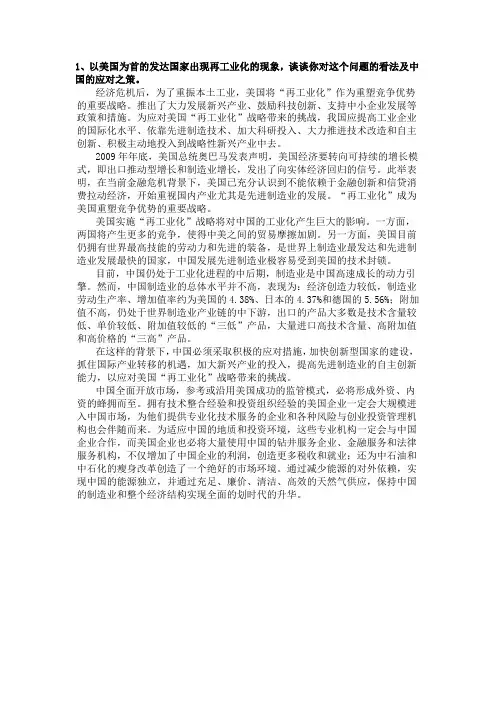 以美国为首的发达国家出现再工业化的现象,谈谈你对这个问题的看法及中国的应对之策