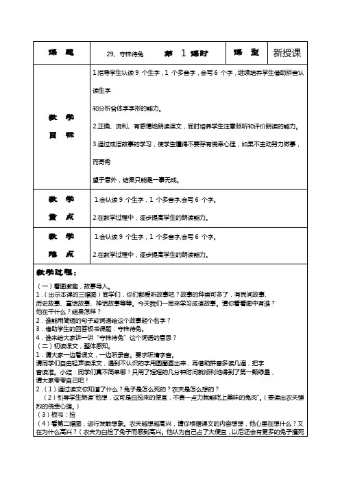 语文A版语文一下《守株待兔》word教案