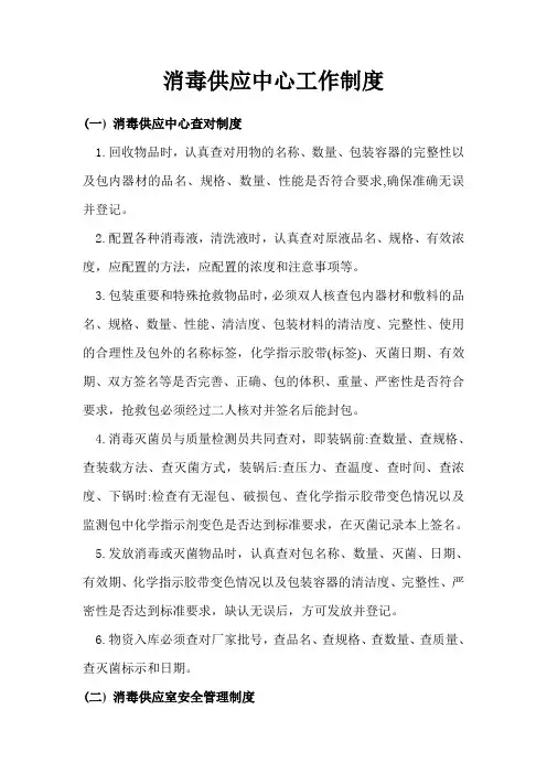 消毒供应中心工作制度.