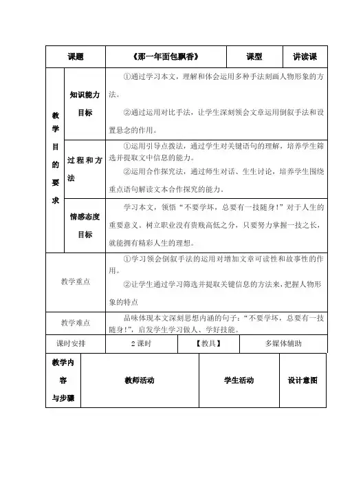 那一年面包飘香教案