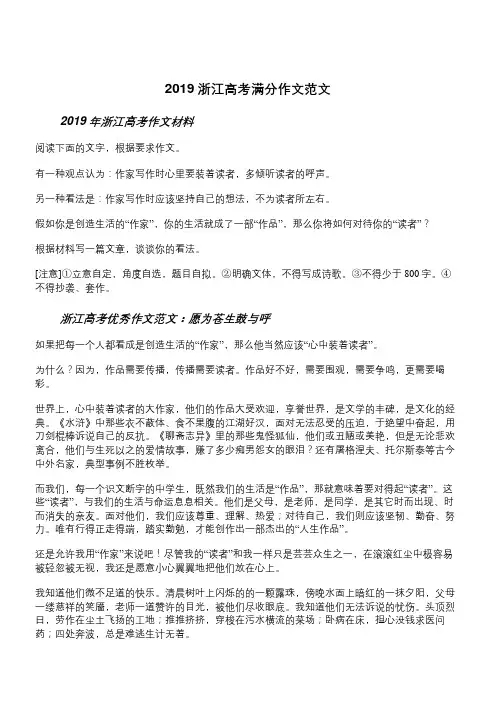 2019浙江高考满分作文范文