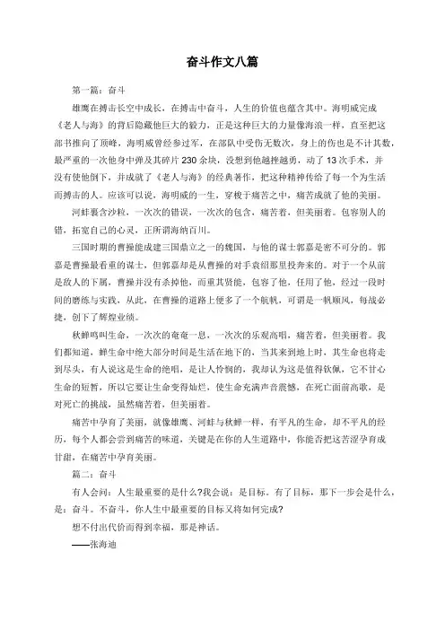 奋斗作文八篇