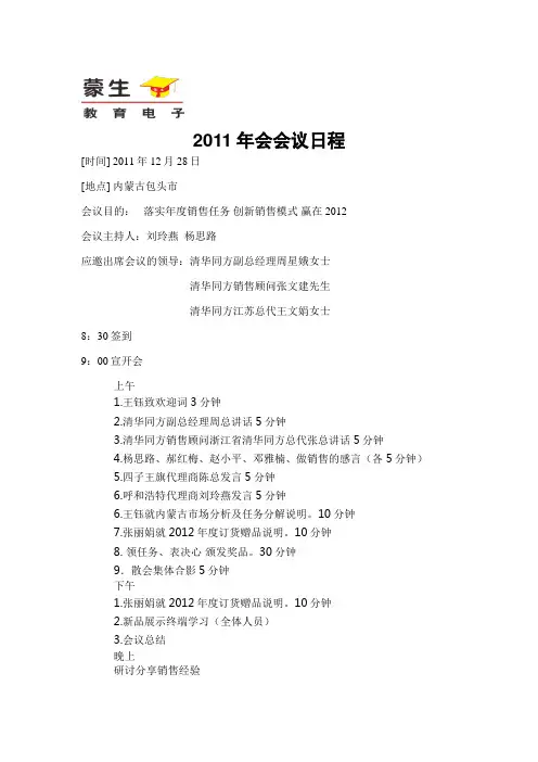 2011年会会议日程