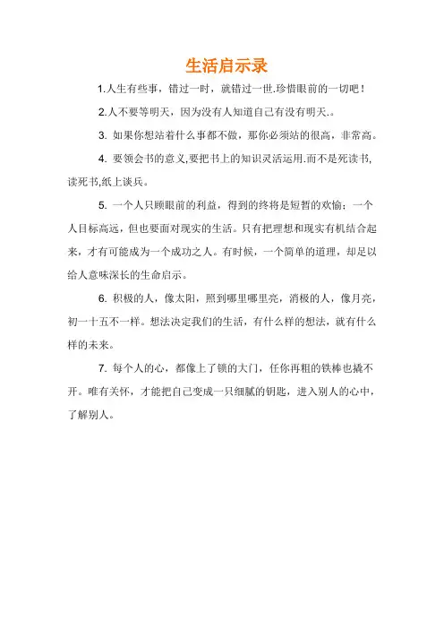 生活启示录