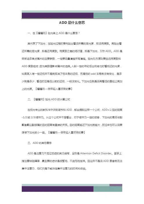 ADD是什么意思