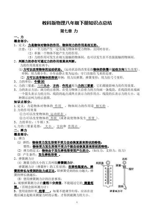 教科版物理八年级下册知识点总结
