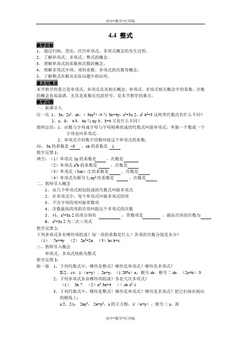 浙教版-数学-七年级上册-4.4 整式
