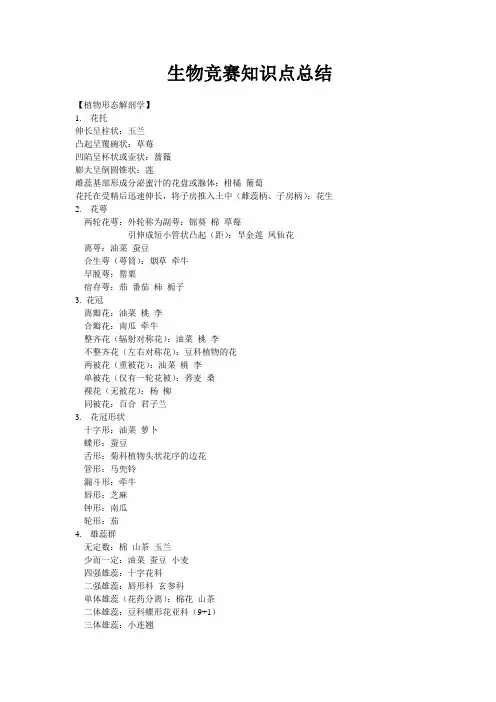生物竞赛知识点总结