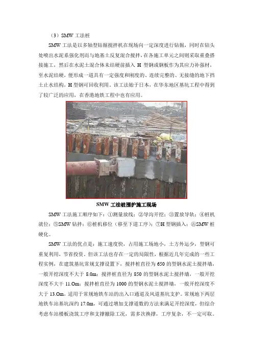 SMW工法桩施工要点