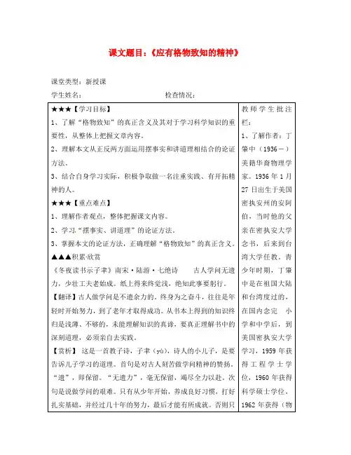 九年级语文上册 第四单元第14课《应有格物致知的精神》导学案 (无答案) 新人教版